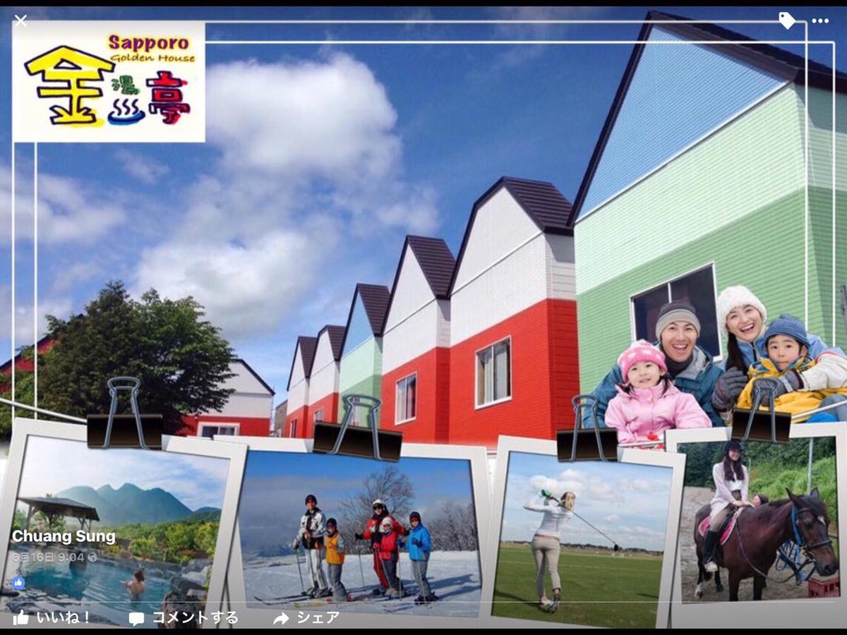Sapporo Kaneyutei Hotel & Resort Asahi Group 札幌金湯亭ホテル & リゾート Exteriör bild